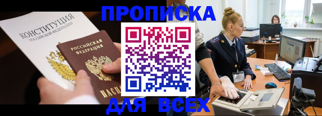 временная прописка в Воскресенске